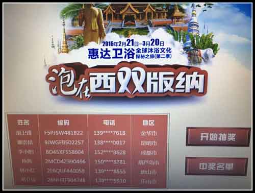 惠达卫浴：西双版纳沐浴文化体验大使名单确定