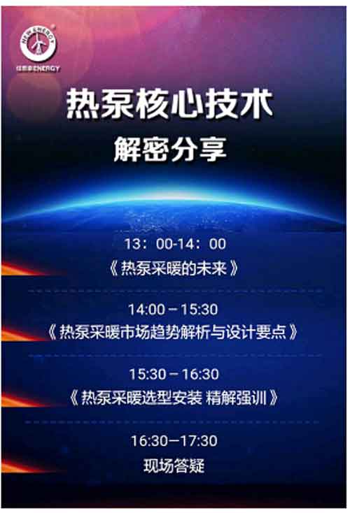 著名空气能品牌纽恩泰将携巅峰产品登陆北京ISH供热展