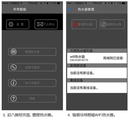 高端智能厨电品牌华帝推出WIFI智控热水器