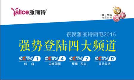 中国十大热水器品牌雅丽诗 携手央视开创舒适沐浴新浪潮