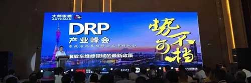 阿克苏诺贝尔汽车涂料协办DRP产业峰会