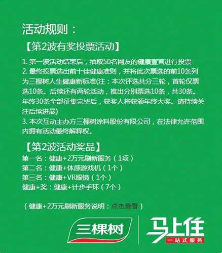 三棵树“人生30健康+新标准”首波结束成功吸睛