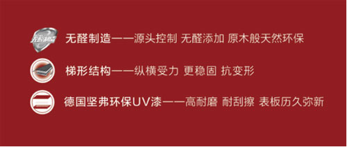 扬子地板以9大核心工艺打造新品——新三层实木复合地板