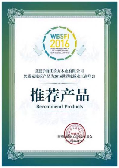 梵戴克获“2016世界地板业工商峰会推荐产品”荣誉