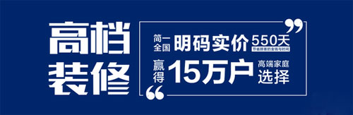 简一邱文胜：以消费者为中心 高档装修明码实价势在必行