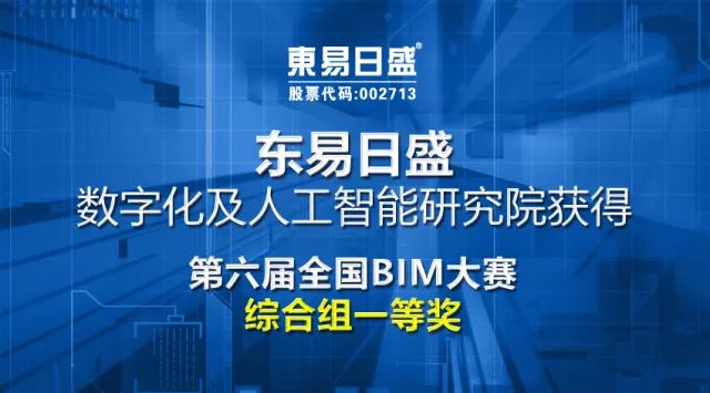 借助科技力量，东易日盛引领中国家装发展新潮流