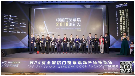 2018年度中国门窗幕墙创新奖至尊奖榜单揭晓