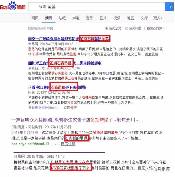 你家的吊顶是否安全？请务必引起重视！