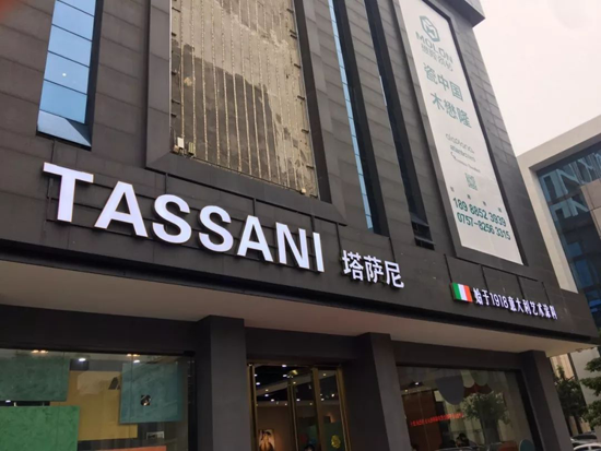 意大利艺术涂料品牌TASSANI塔萨尼佛山分公司试营业