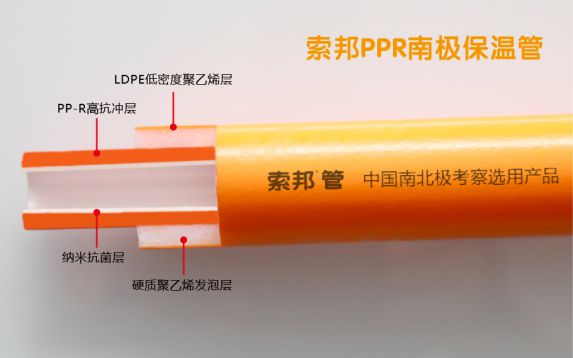 品牌产品索邦ppr南极保温管企鹅宝宝最爱的高端管材