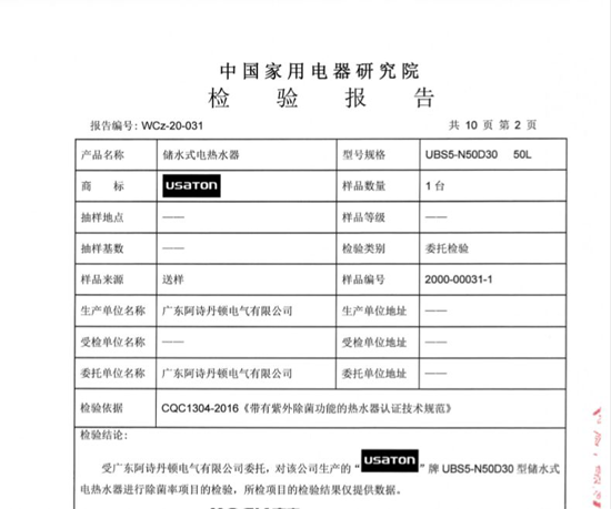 品牌产品|阿诗丹顿恒温系列电热水器又添高温抑菌认证