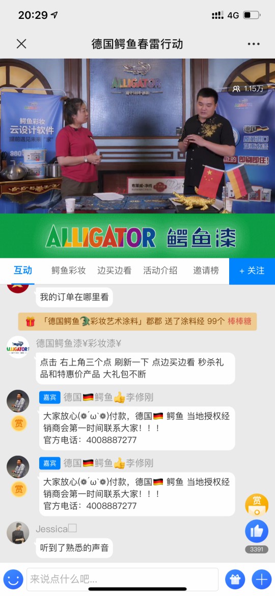 鳄鱼漆：线上线下联动，产业版图扩张 