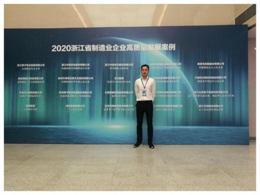 王力入门业选2020浙江制造业企业高质量发展创新优秀案例