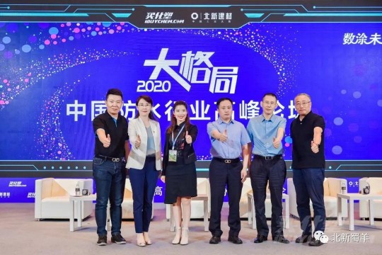 北新防水荣获2020年度防水行业品牌盛会四大奖项