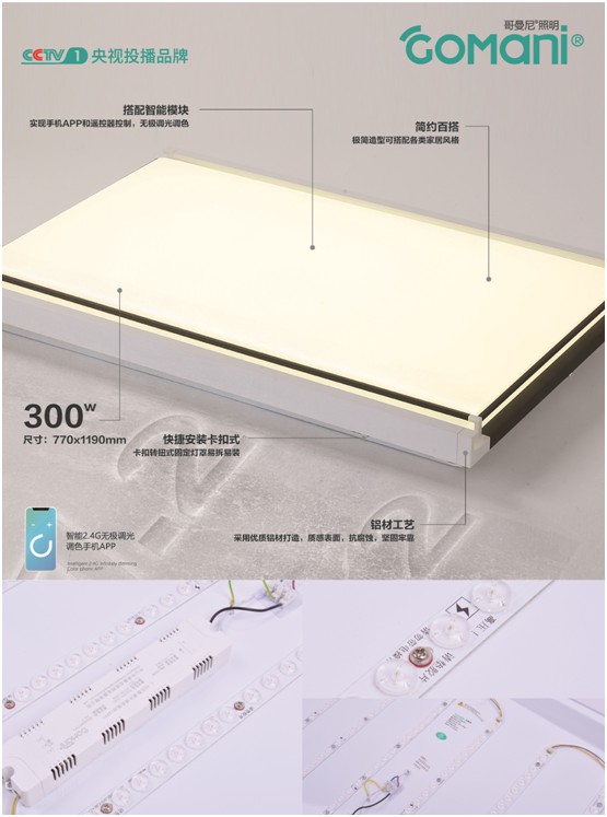 哥曼尼智能照明匠心巨献 LED轻奢系列客厅灯亮丽夺目