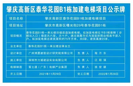 改善旧楼居民出行 富士通电梯集团 赋能肇庆旧小区建设